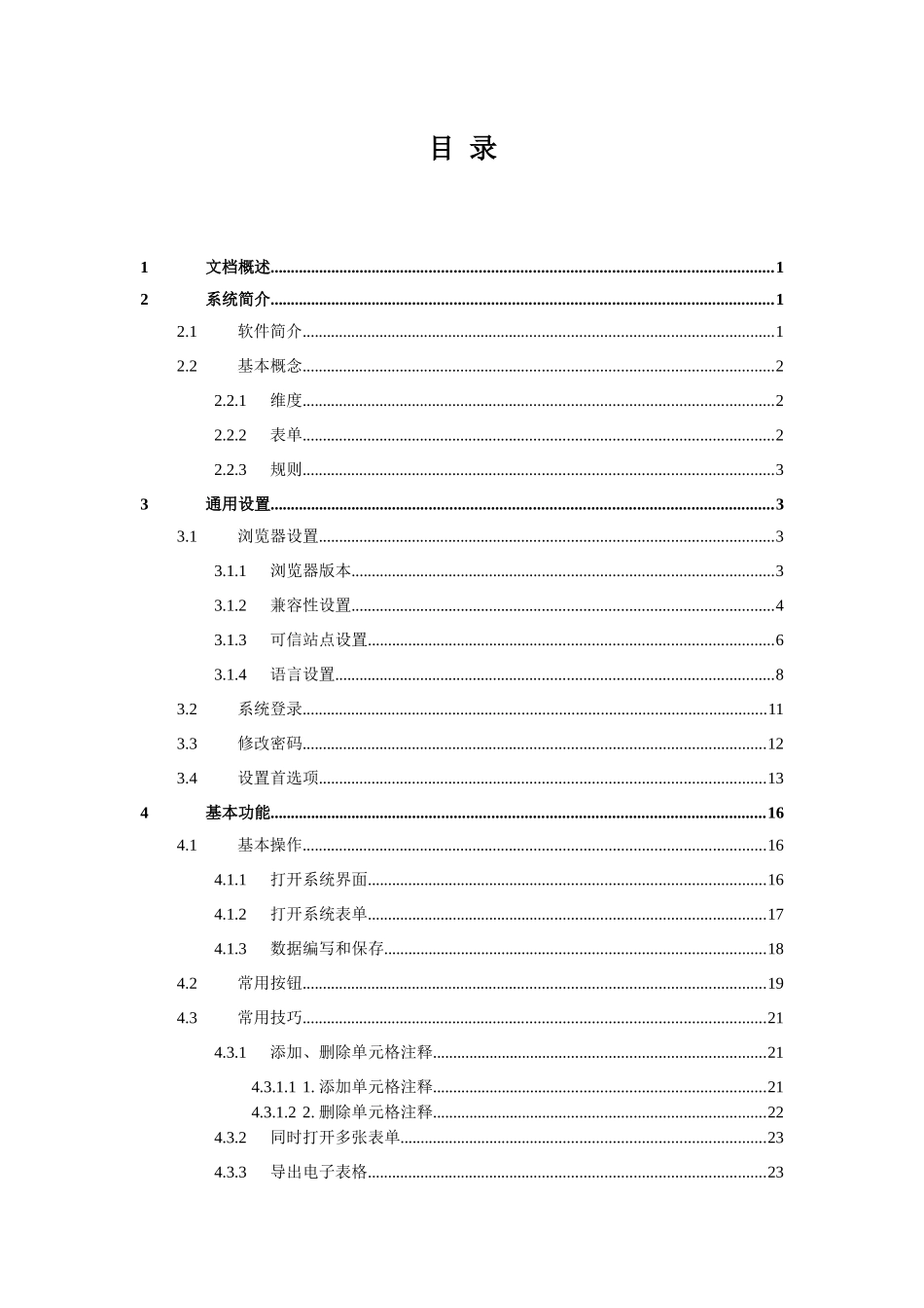 知名企业地铁工程全面预算管理信息系统预算编制模块用户操作手册_第3页