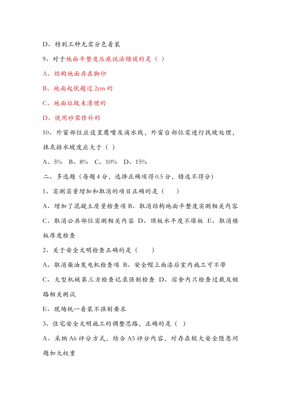 知名企业实测实量实测试卷_第2页