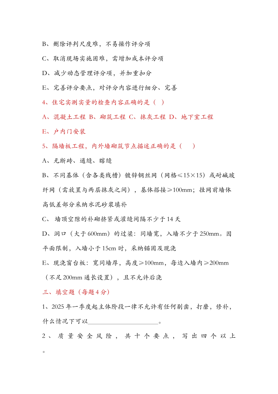 知名企业实测实量实测试卷_第3页