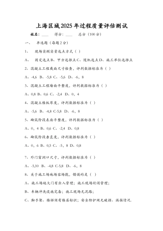 知名企业实测实量实测试卷