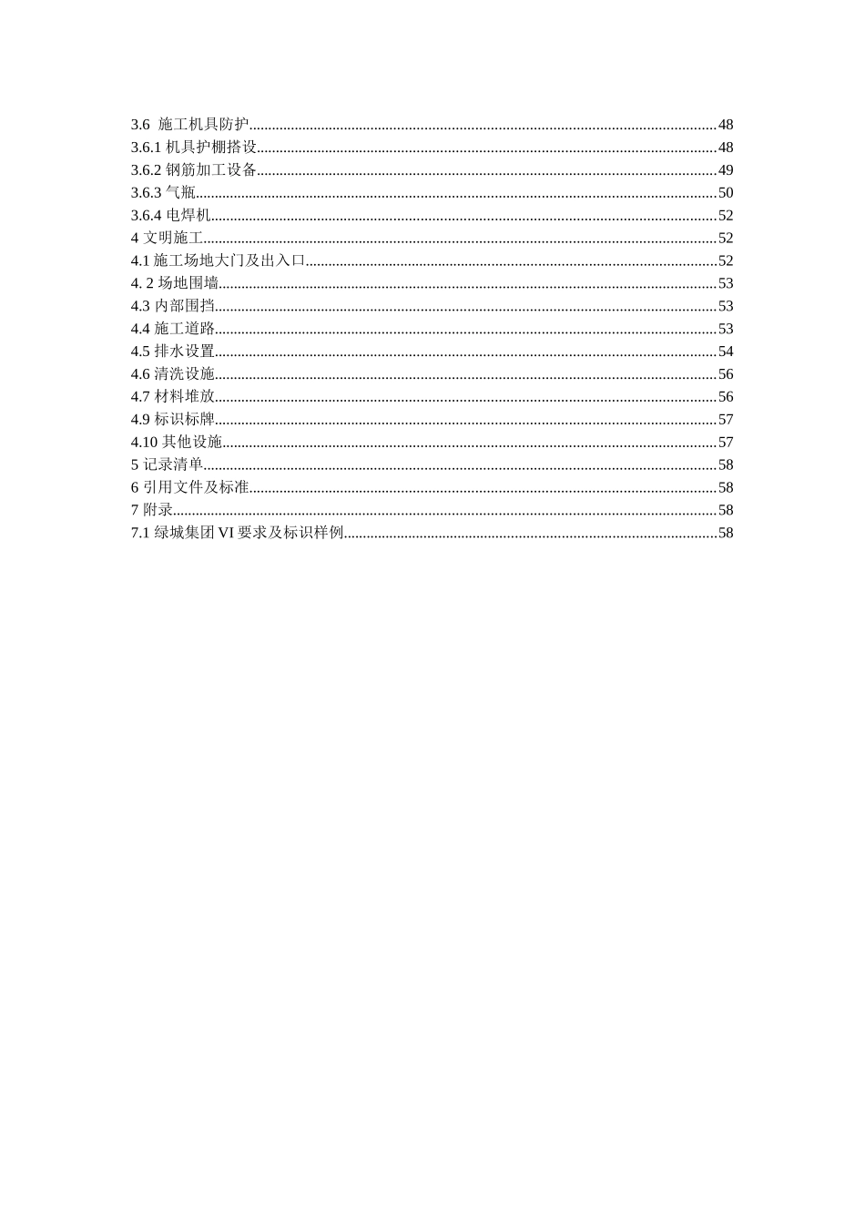 知名企业安全文明施工技术标准附多图_第3页