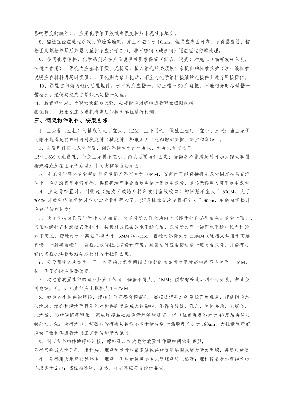 知名企业外墙干挂石材施工工艺和质量标准_第2页