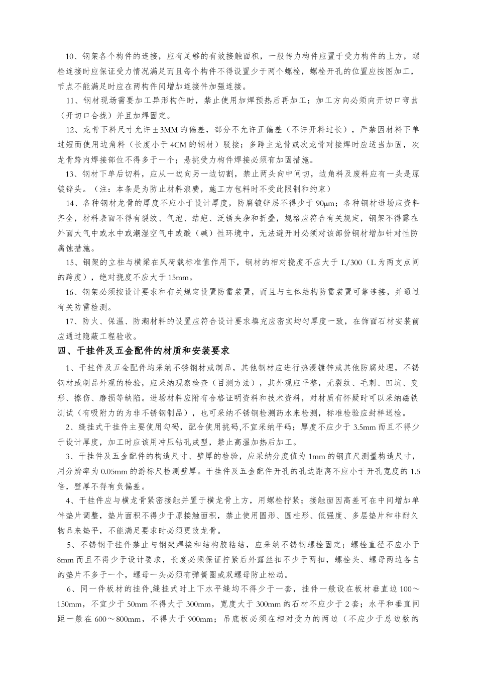 知名企业外墙干挂石材施工工艺和质量标准_第3页