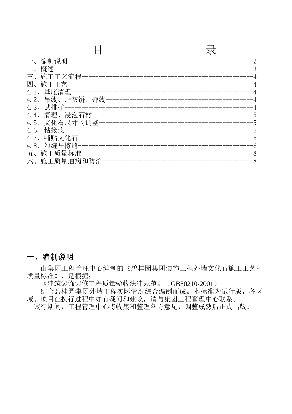 知名企业外墙文化石施工工艺和质量标准_第3页
