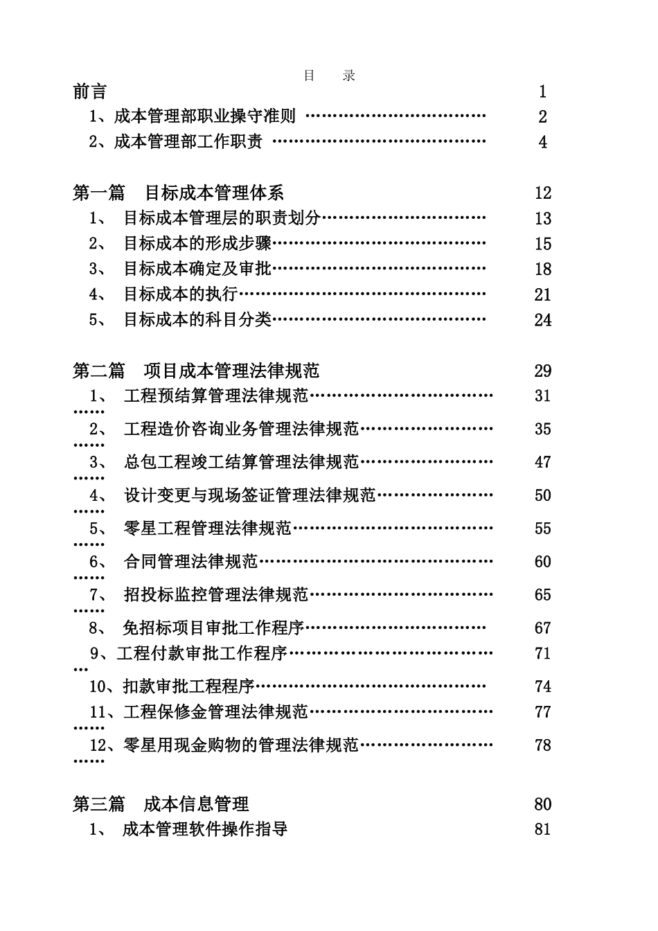 知名企业房地产与物业成本管理控制文件1_第2页