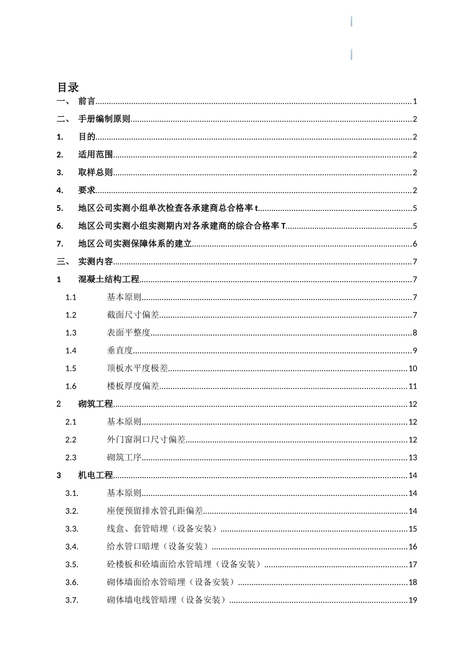 知名企业工程质量管理手册_第2页