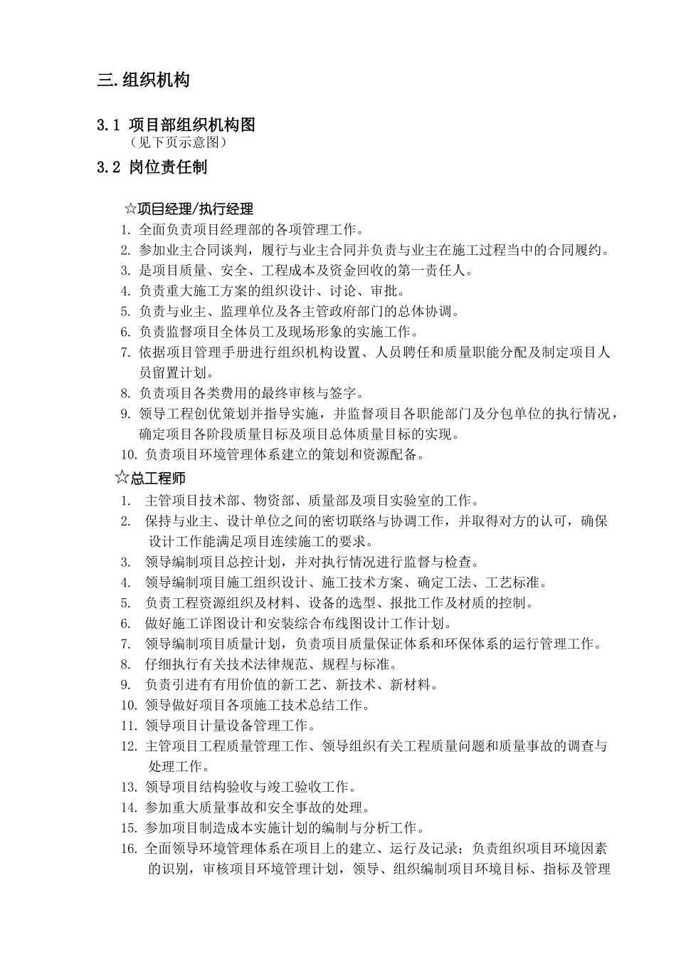 知名企业大厦项目总包管理手册_第3页