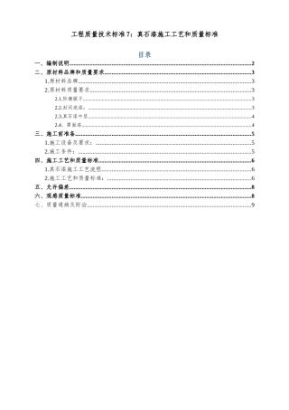 知名企业真石漆施工工艺和质量标准