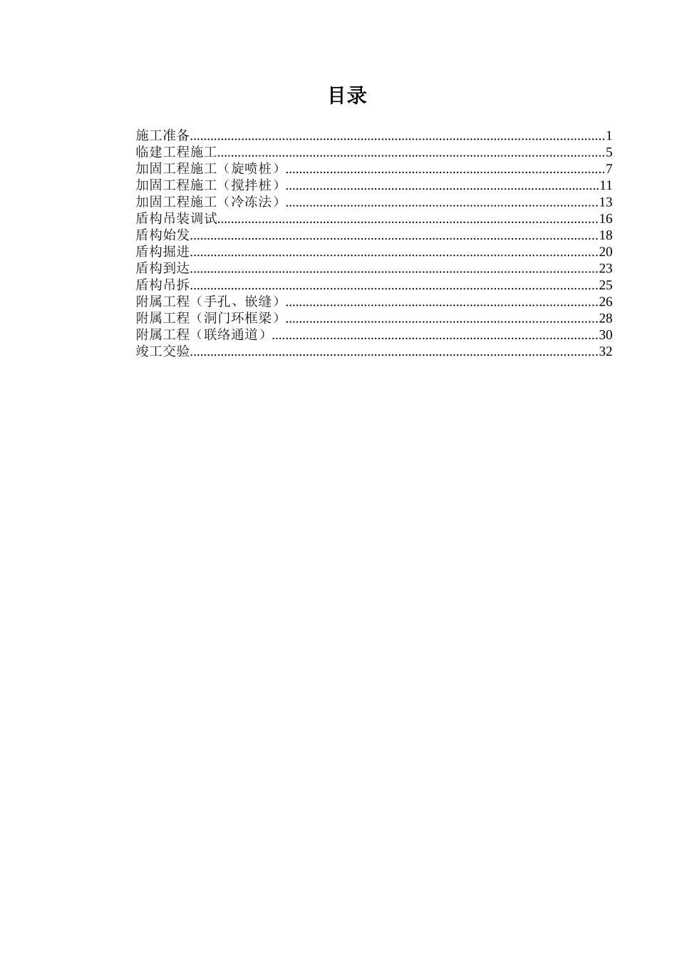 知名企业盾构施工工艺流程标准化要求_第2页