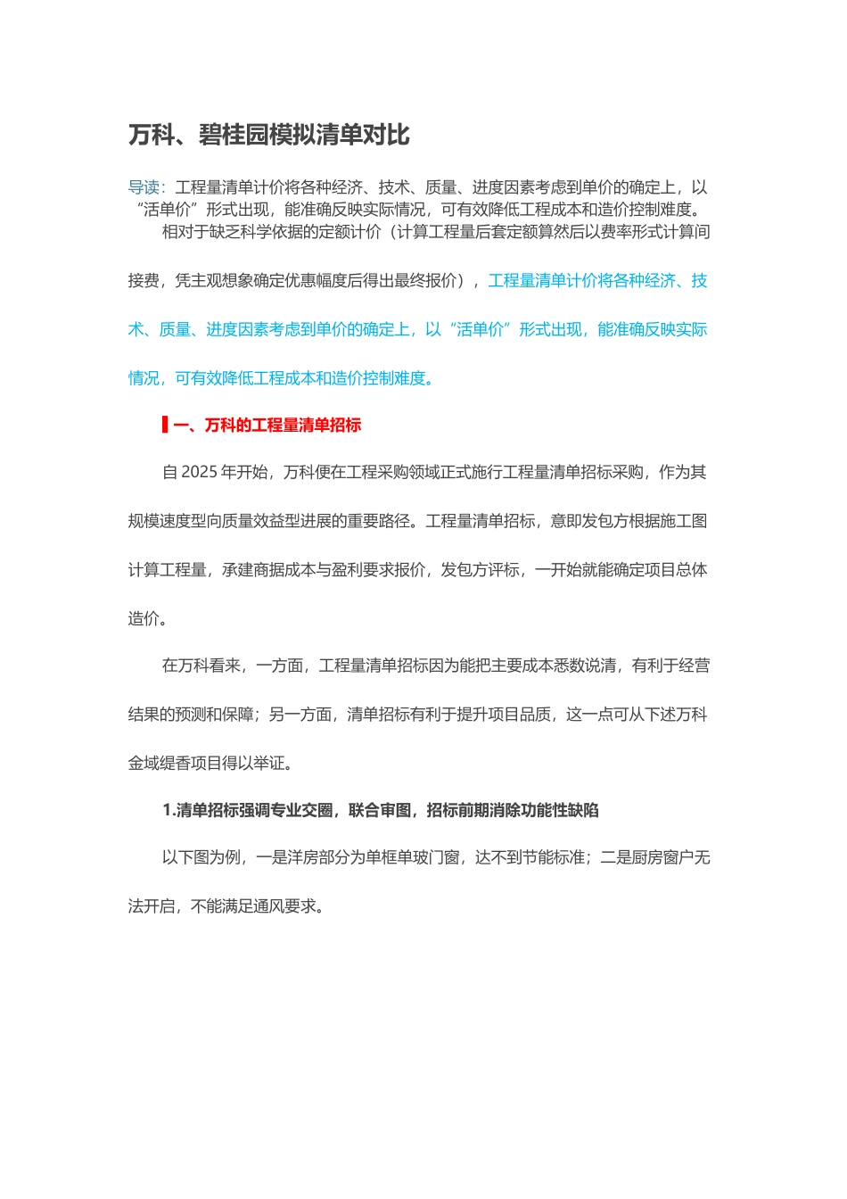 知名企业模拟清单对比_第1页