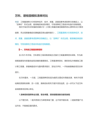 知名企业模拟清单对比