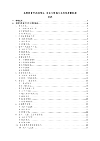 知名企业装修工程施工工艺和质量标准