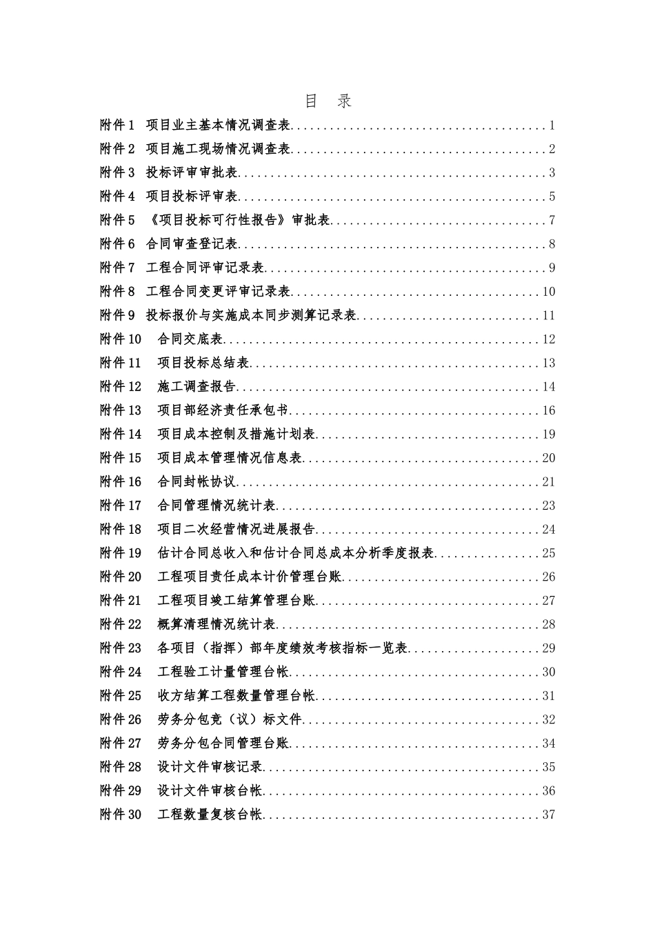 知名企业精细化管理手册过程及成果报表60页_第2页