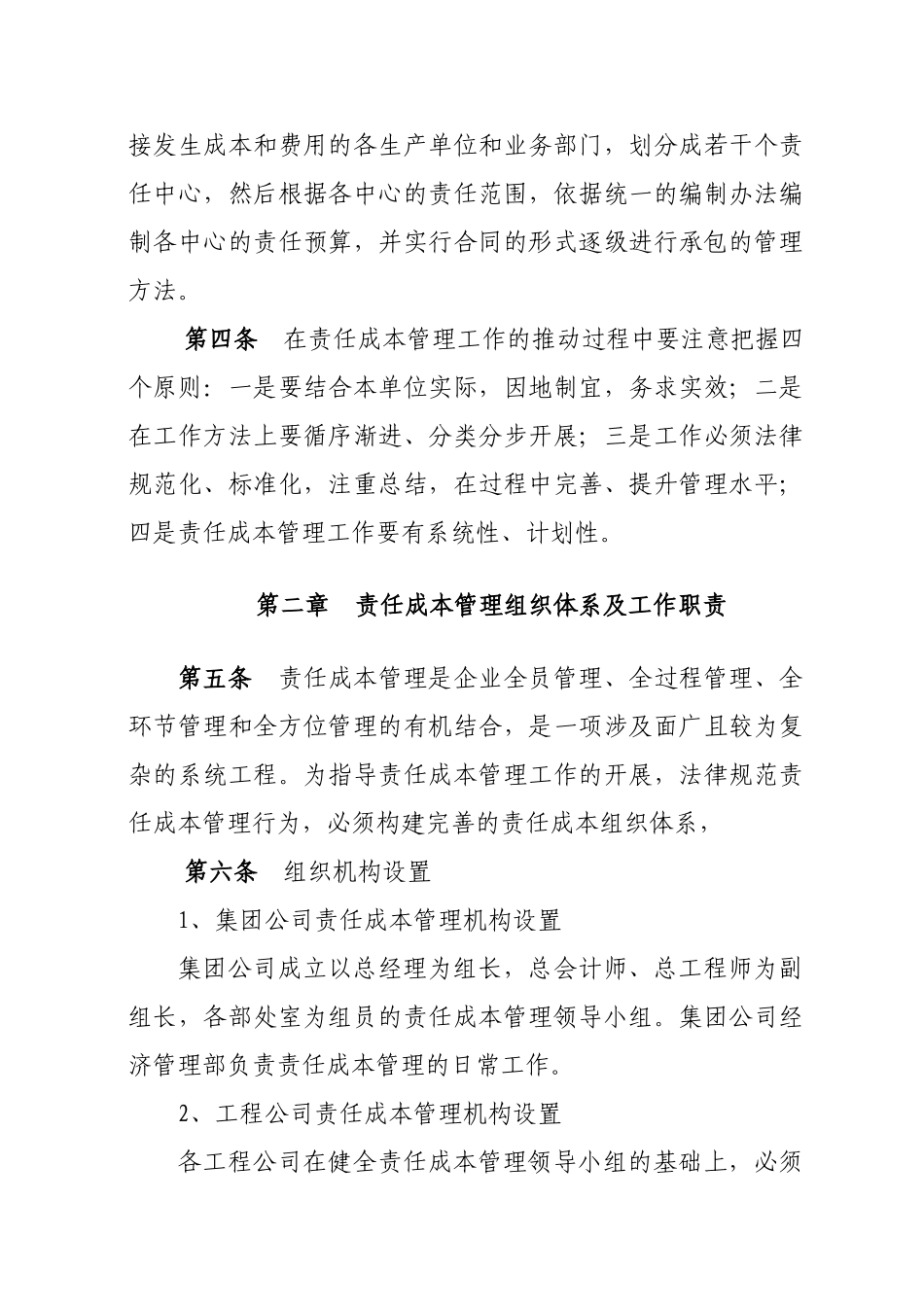 知名企业责任成本管理实施细则_第2页