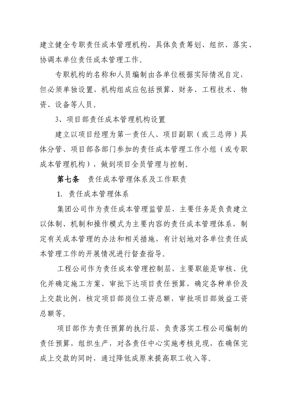 知名企业责任成本管理实施细则_第3页