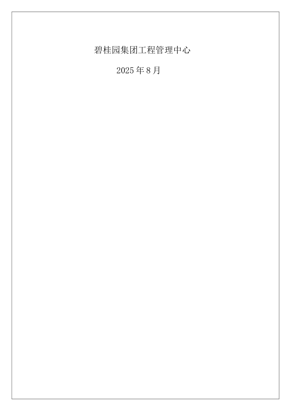 知名企业锤击预制桩施工工艺和质量标准_第2页