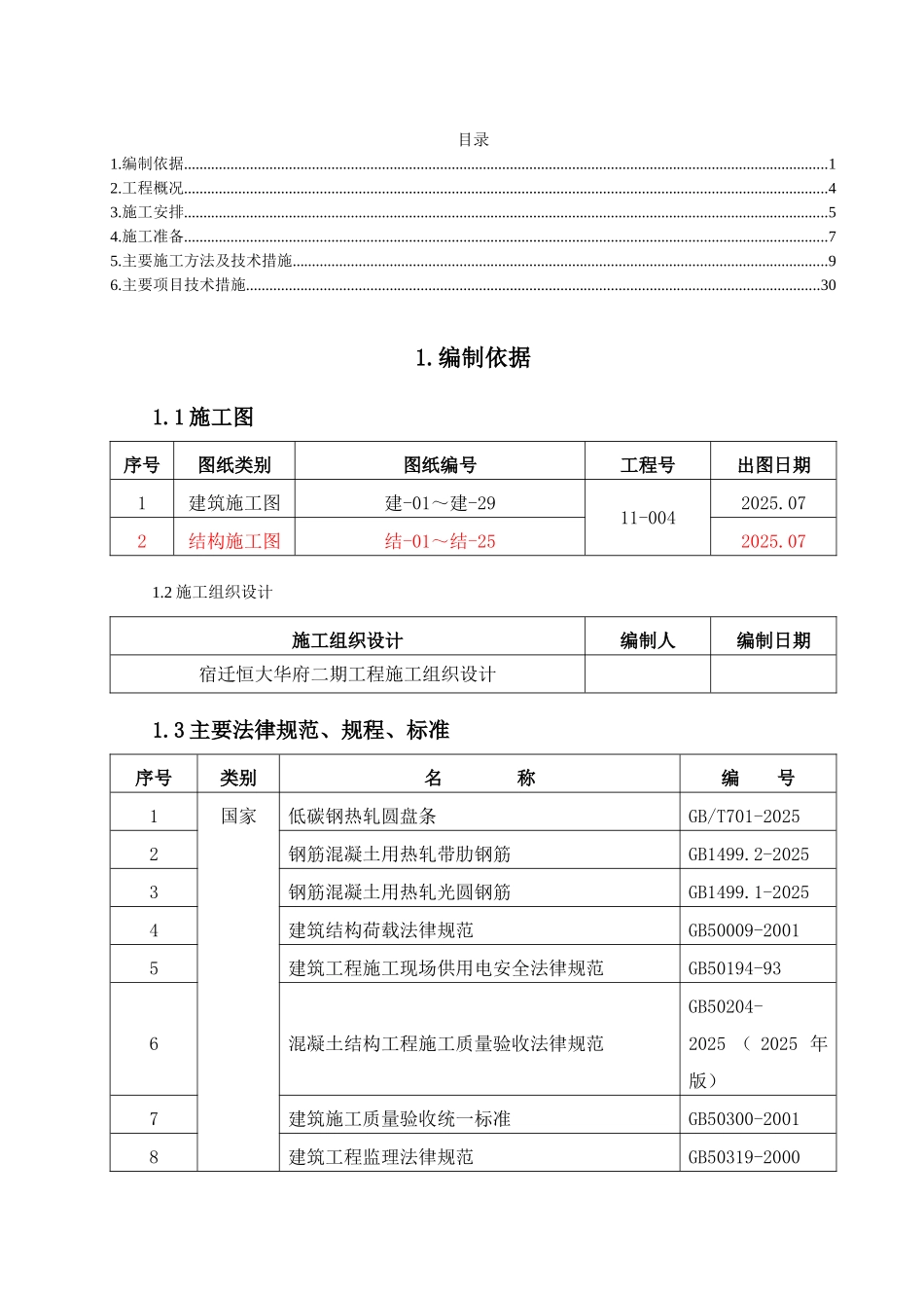 知名企业钢筋工程施工方案内容全面_第1页
