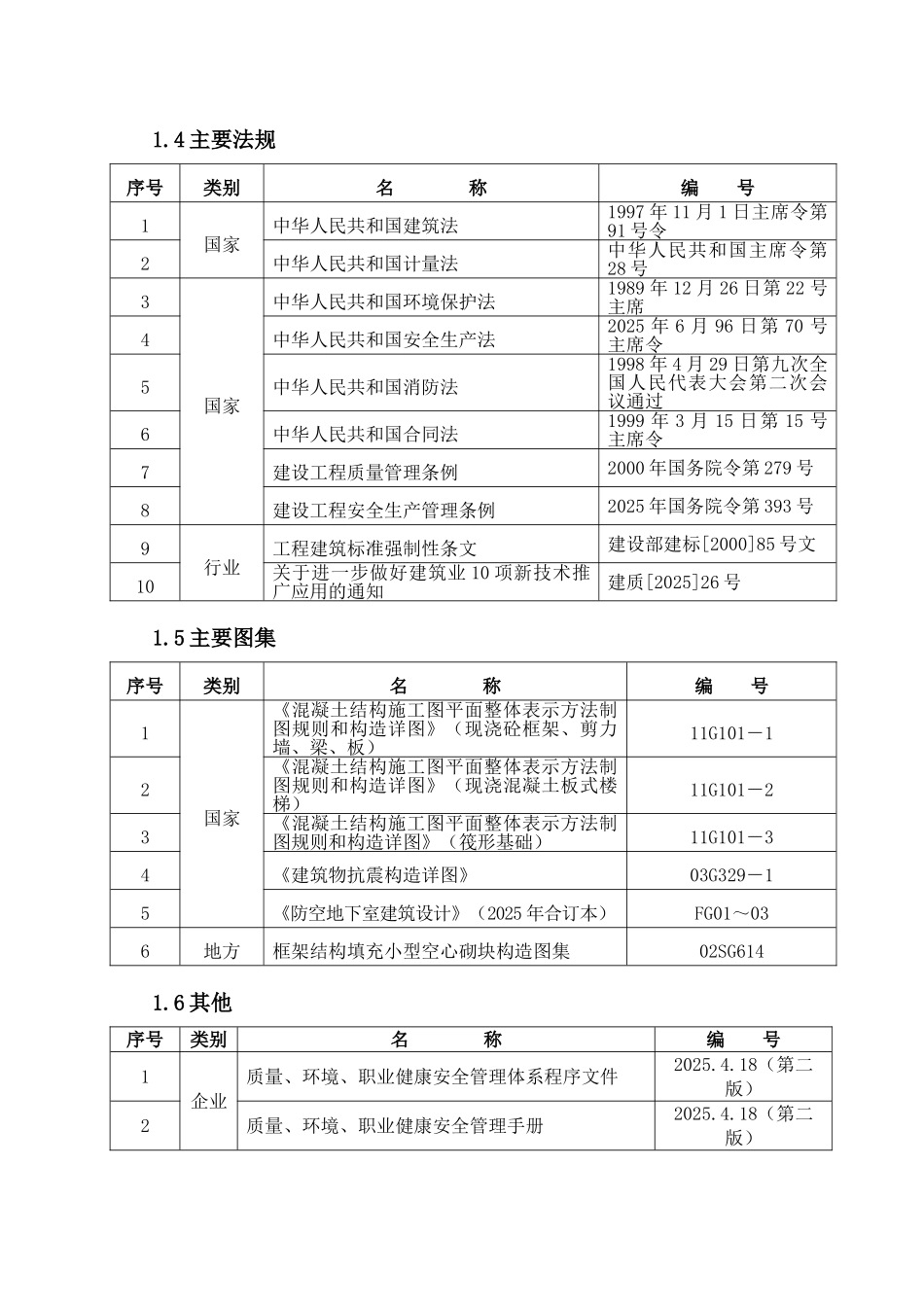 知名企业钢筋工程施工方案内容全面_第3页