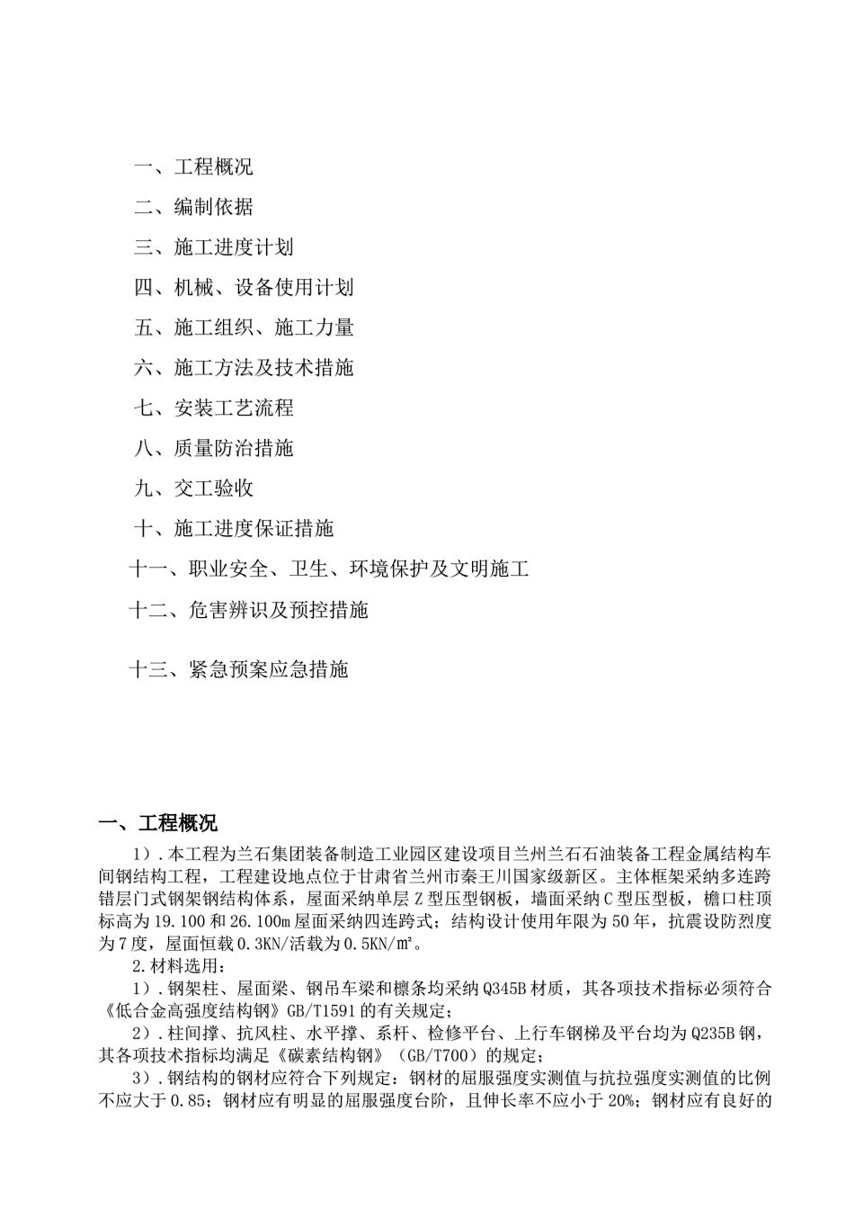 知名企业金属结构车间钢结构施工方案-secret_第2页