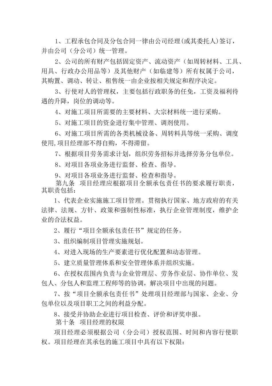 知名企业项目全额承包管理办法法_第2页