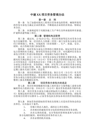 知名企业项目劳务管理办法