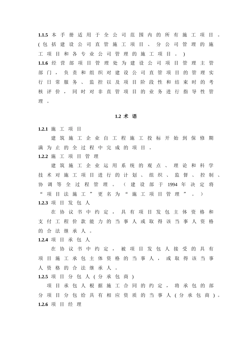 知名企业项目管理施工手册_第2页
