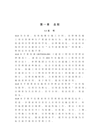 知名企业项目管理施工手册