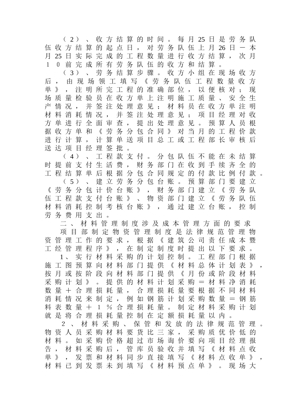 知名企业项目部责任成本管理操作指南_第2页