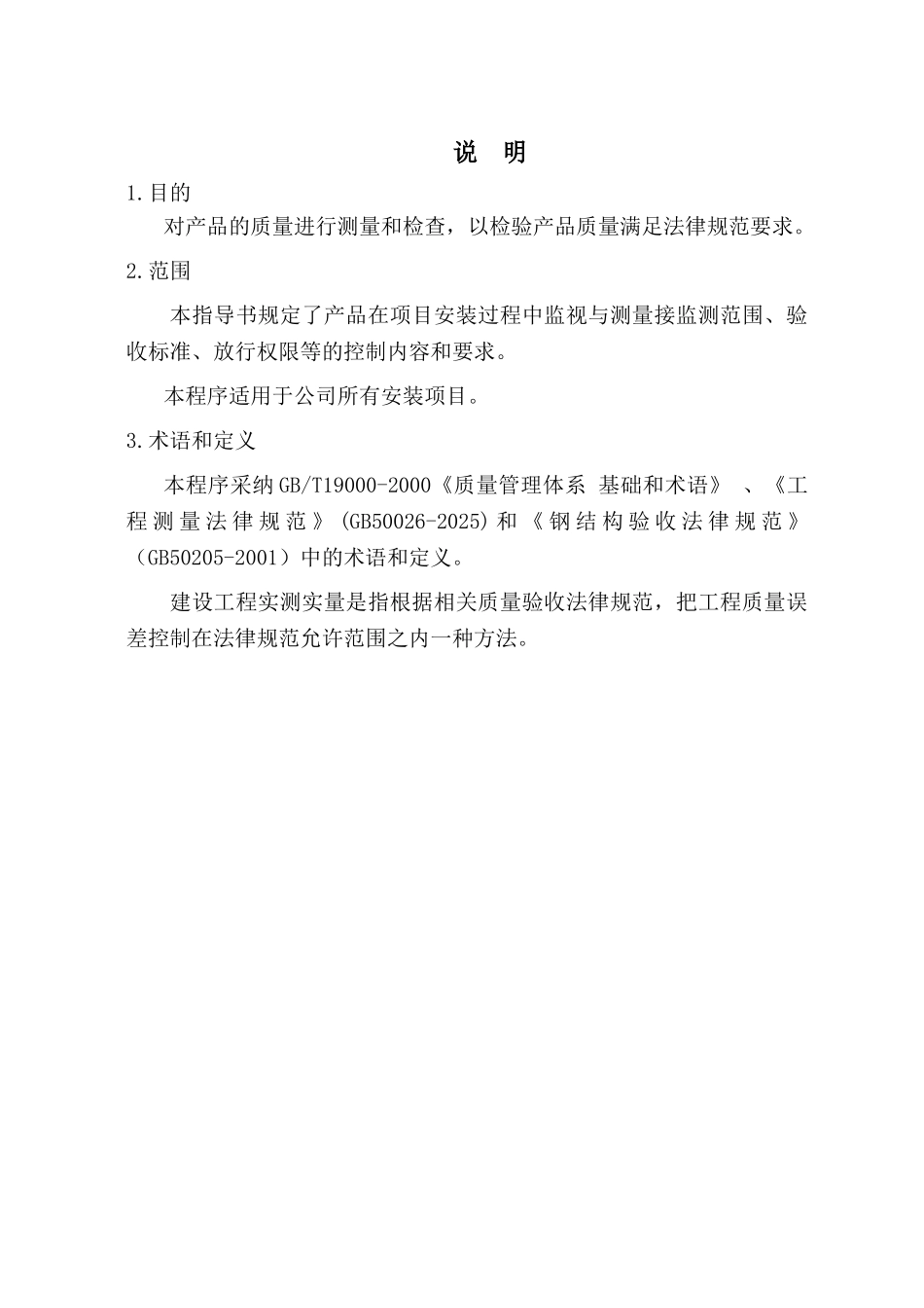 知名企业钢结构实测实量指导手册附图表_第2页