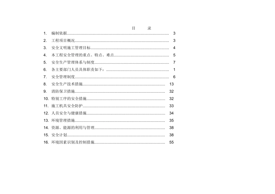 知名企业项目安全策划书_第3页