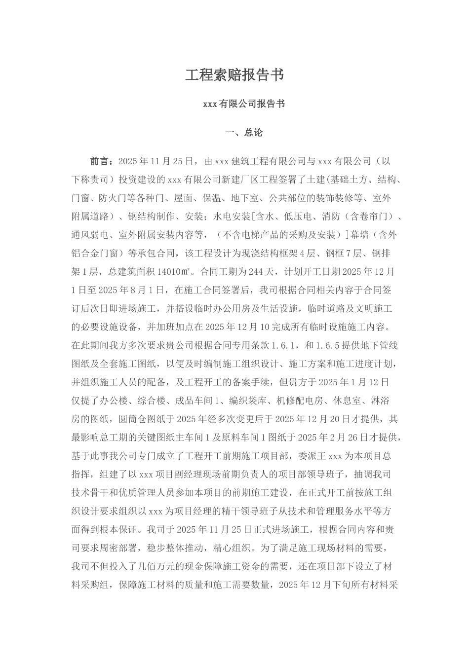 知名公司工程索赔报告_第1页