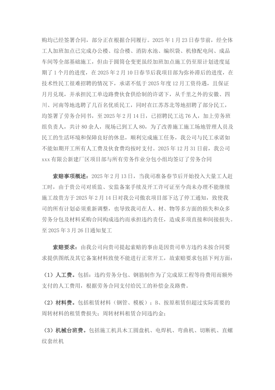 知名公司工程索赔报告_第2页