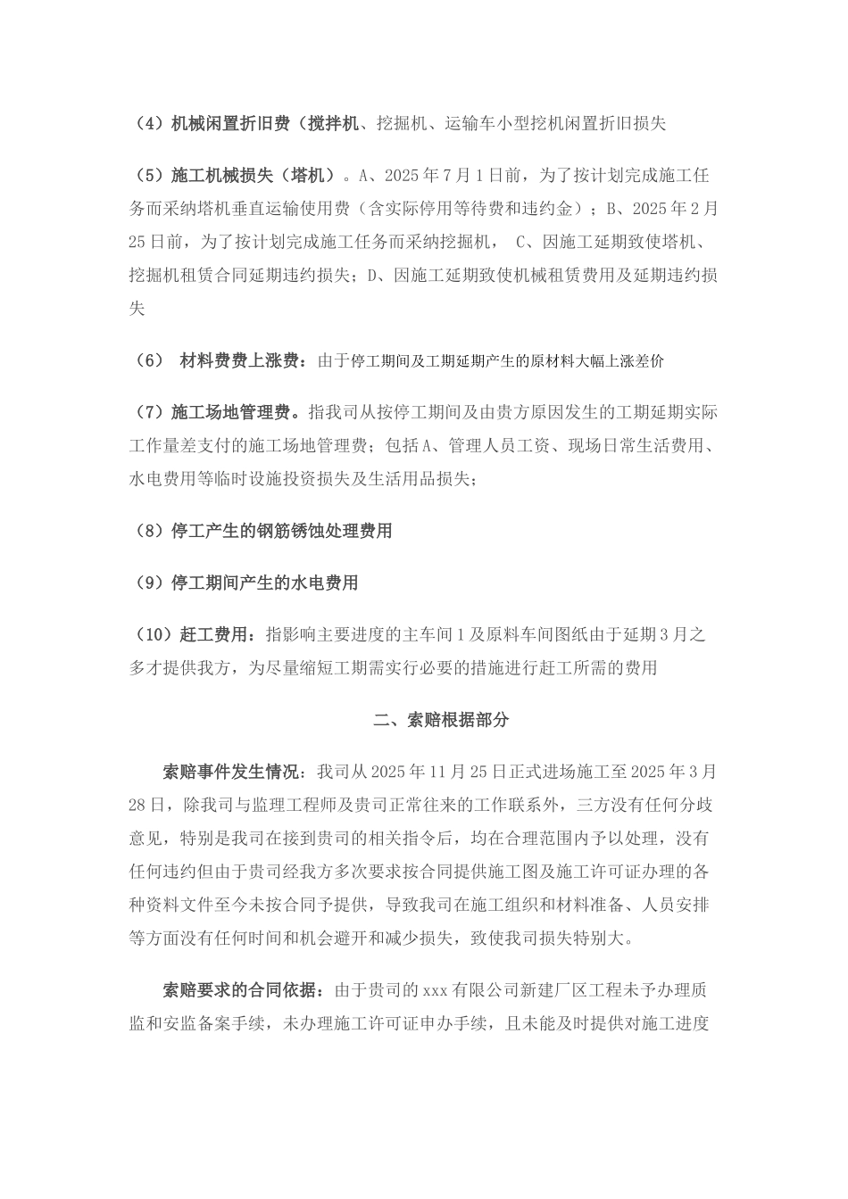 知名公司工程索赔报告_第3页