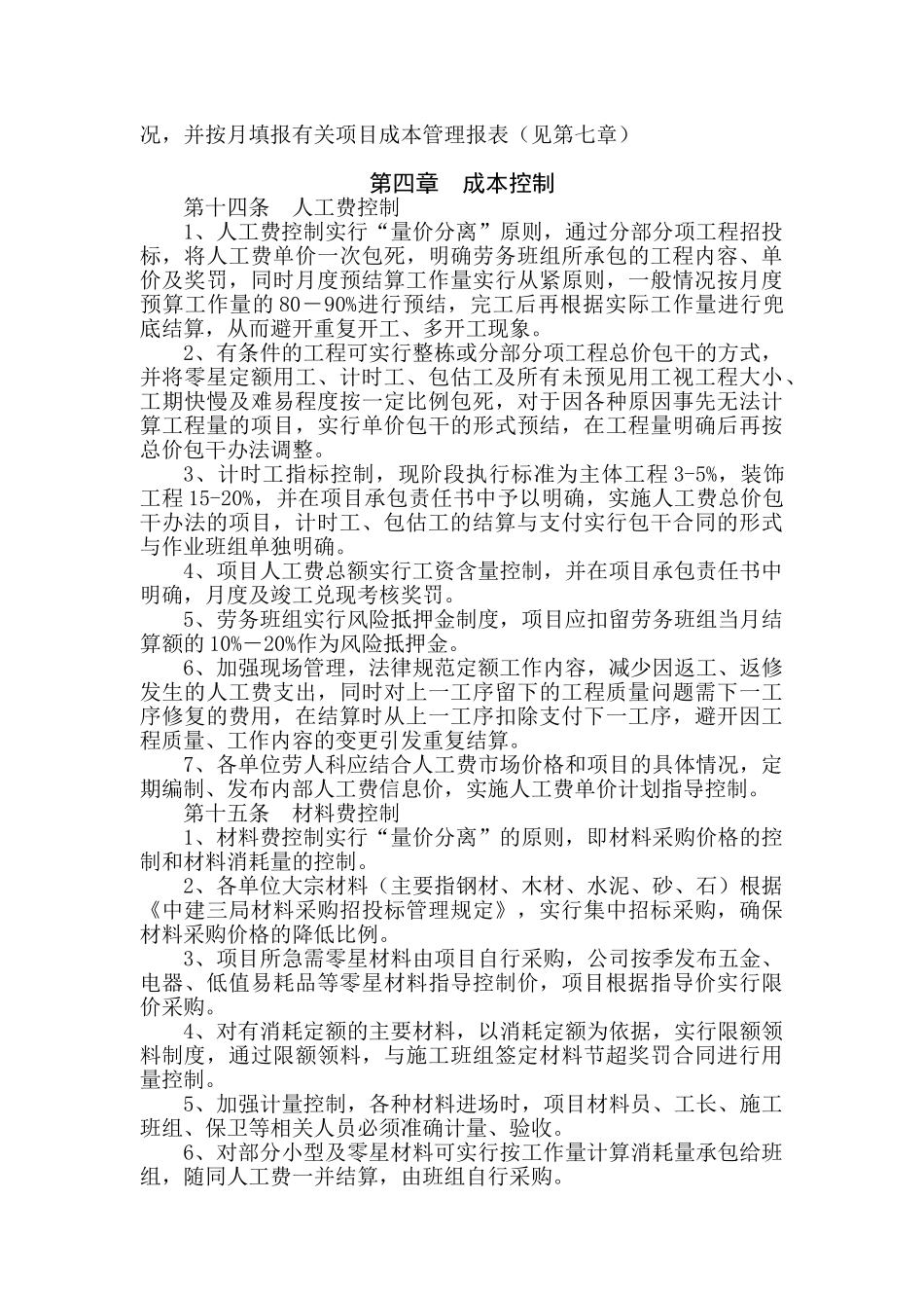 知名公司项目成本管理实施细则_第3页