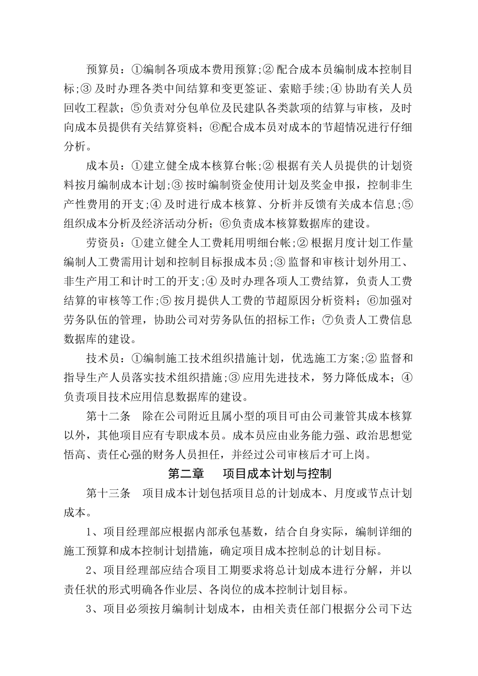 知名公司项目成本管理办法_第3页