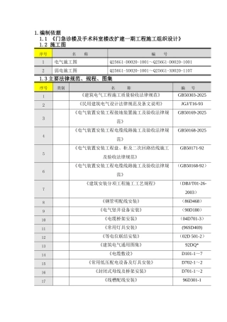 知名医院工程电气施工组织设计