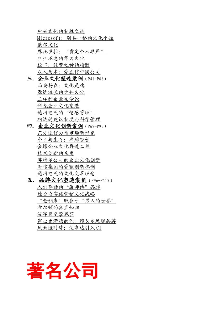 知名公司的企业文化_第2页