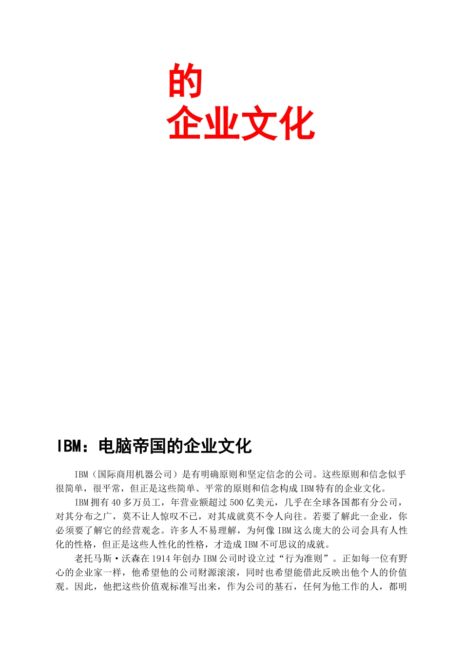 知名公司的企业文化_第3页