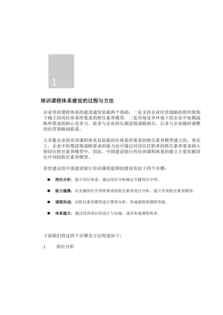 知名咨询公司做的建设银行人力资源管理咨询项目全套资料5-培训课程体系建设方案_第3页