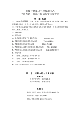 知名国企工程试验室质量手册