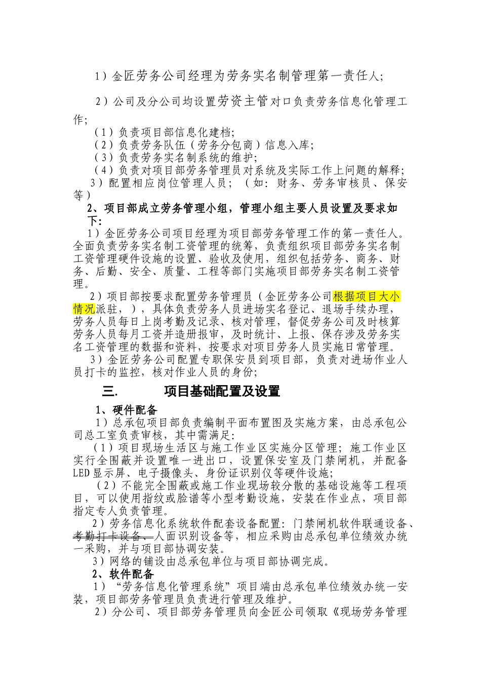 知名劳务公司工程项目劳务实名制管理最新制度_第2页
