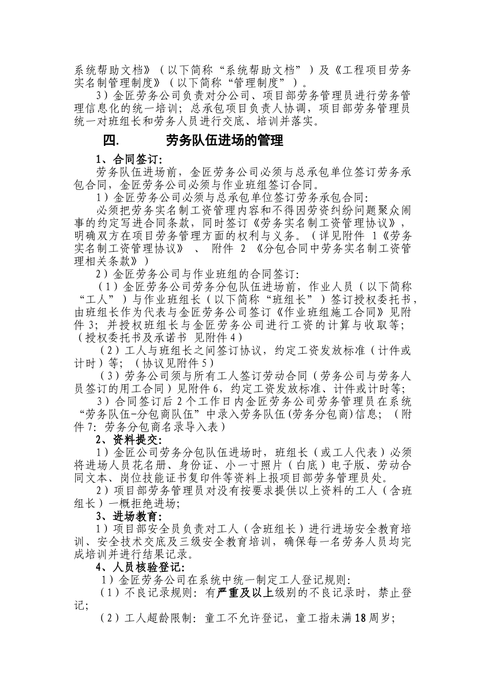 知名劳务公司工程项目劳务实名制管理最新制度_第3页