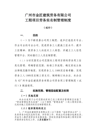知名劳务公司工程项目劳务实名制管理最新制度