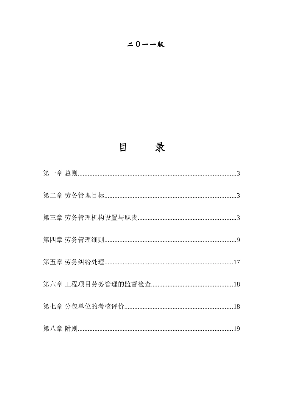 知名国企西北分公司劳务管理实施细则_第2页