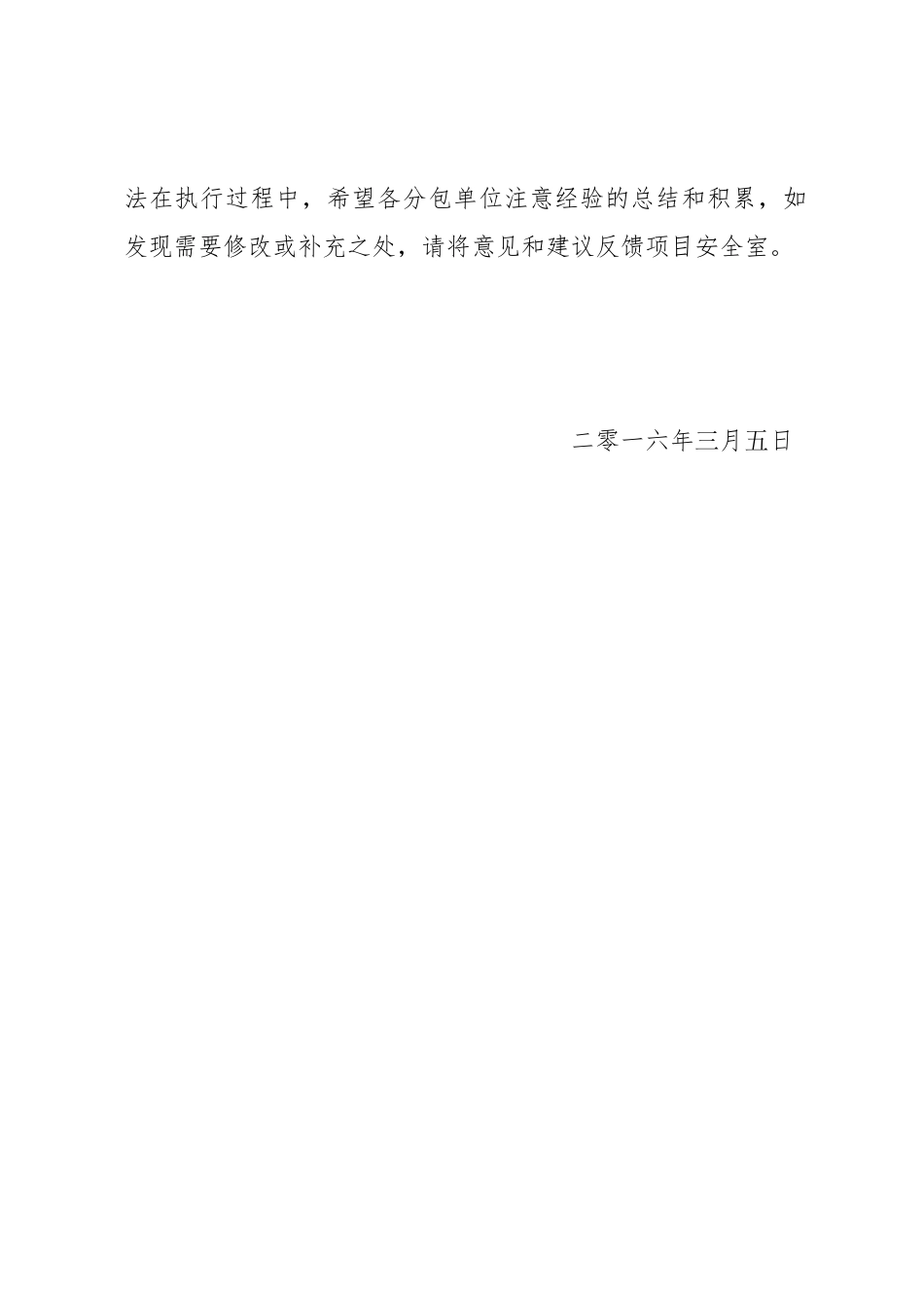 知名国企施工现场环境保护管理办法_第2页