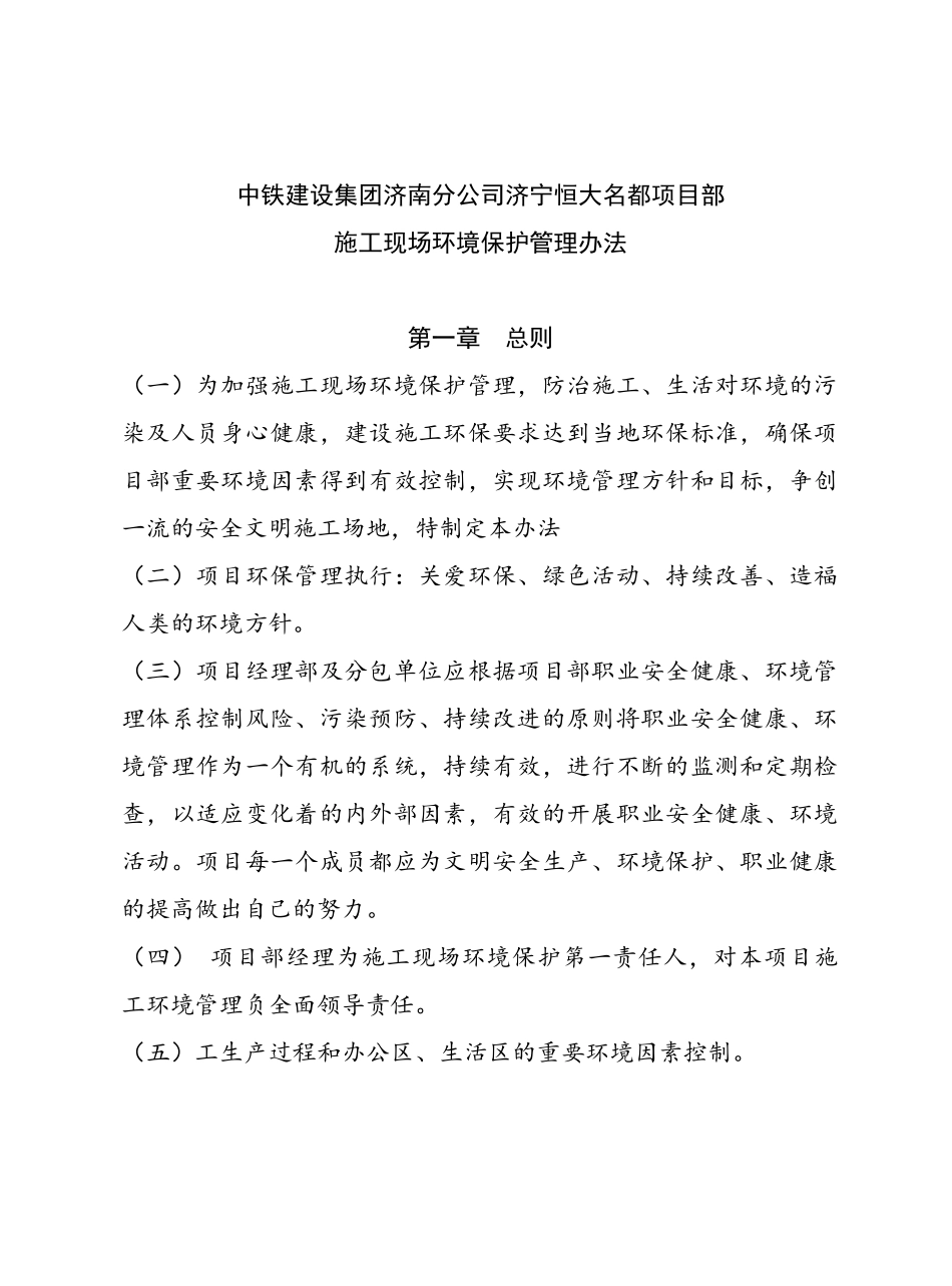 知名国企施工现场环境保护管理办法_第3页