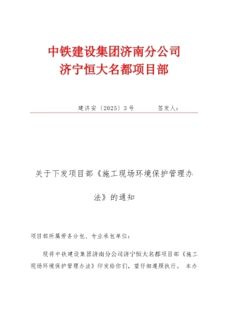 知名国企施工现场环境保护管理办法
