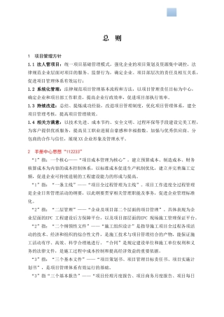 知名国企施工单位项目管理标准化手册