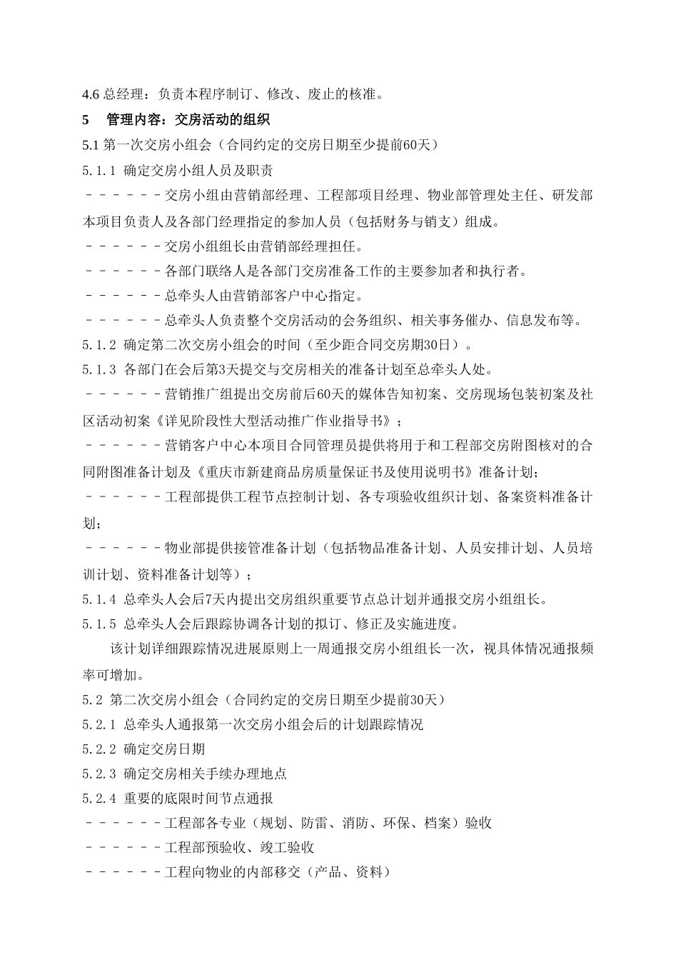 知名地产交房组织作业指导书_第3页