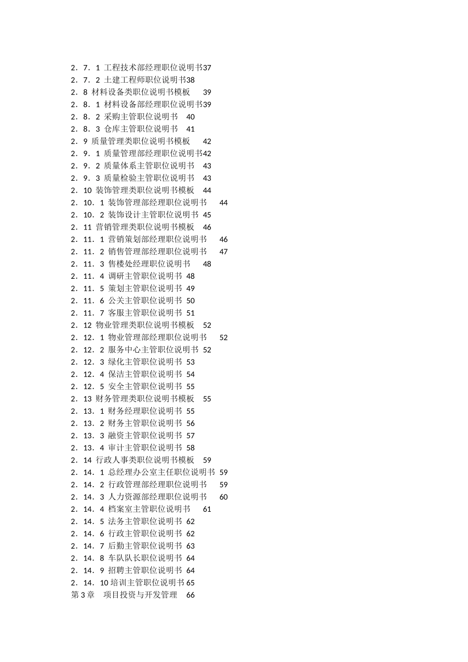 知名地产全套企业管理制度详解_第2页